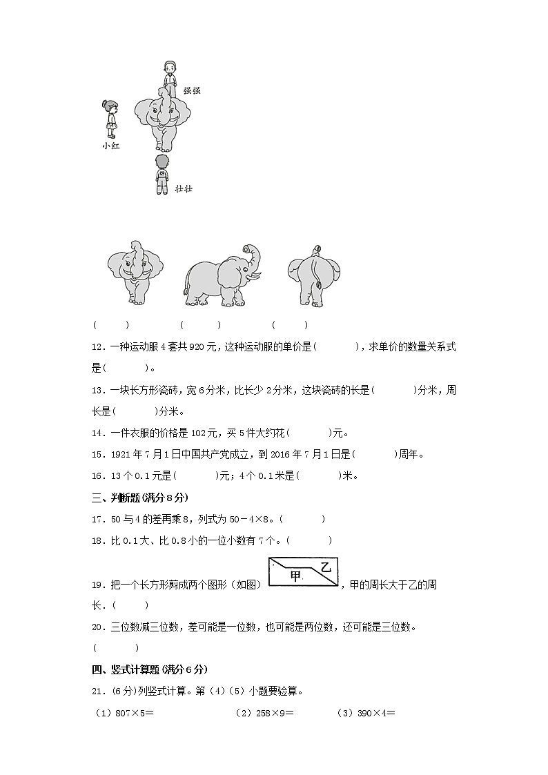 北师大版小学数学三年级上册最终期末考试综合检测四第2页