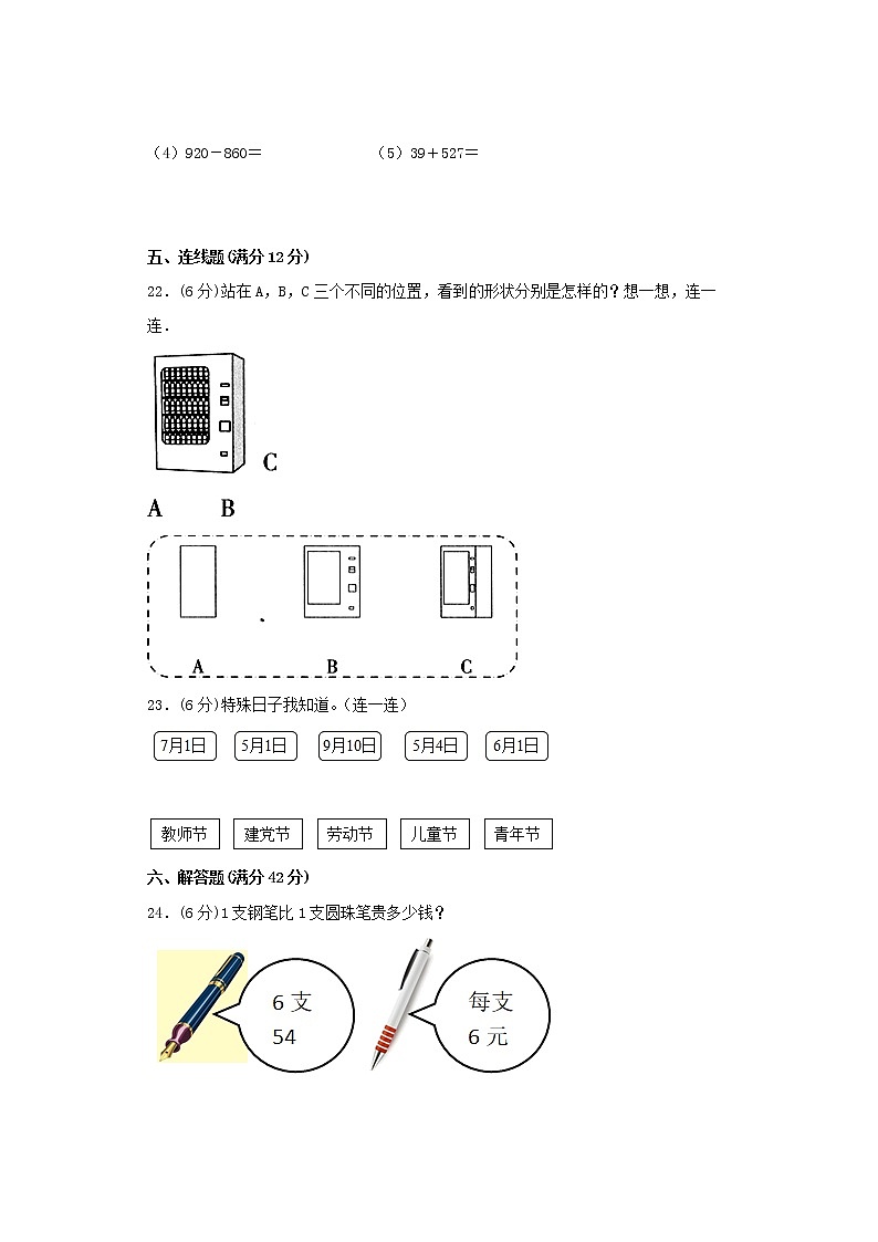 北师大版小学数学三年级上册最终期末考试综合检测四第3页