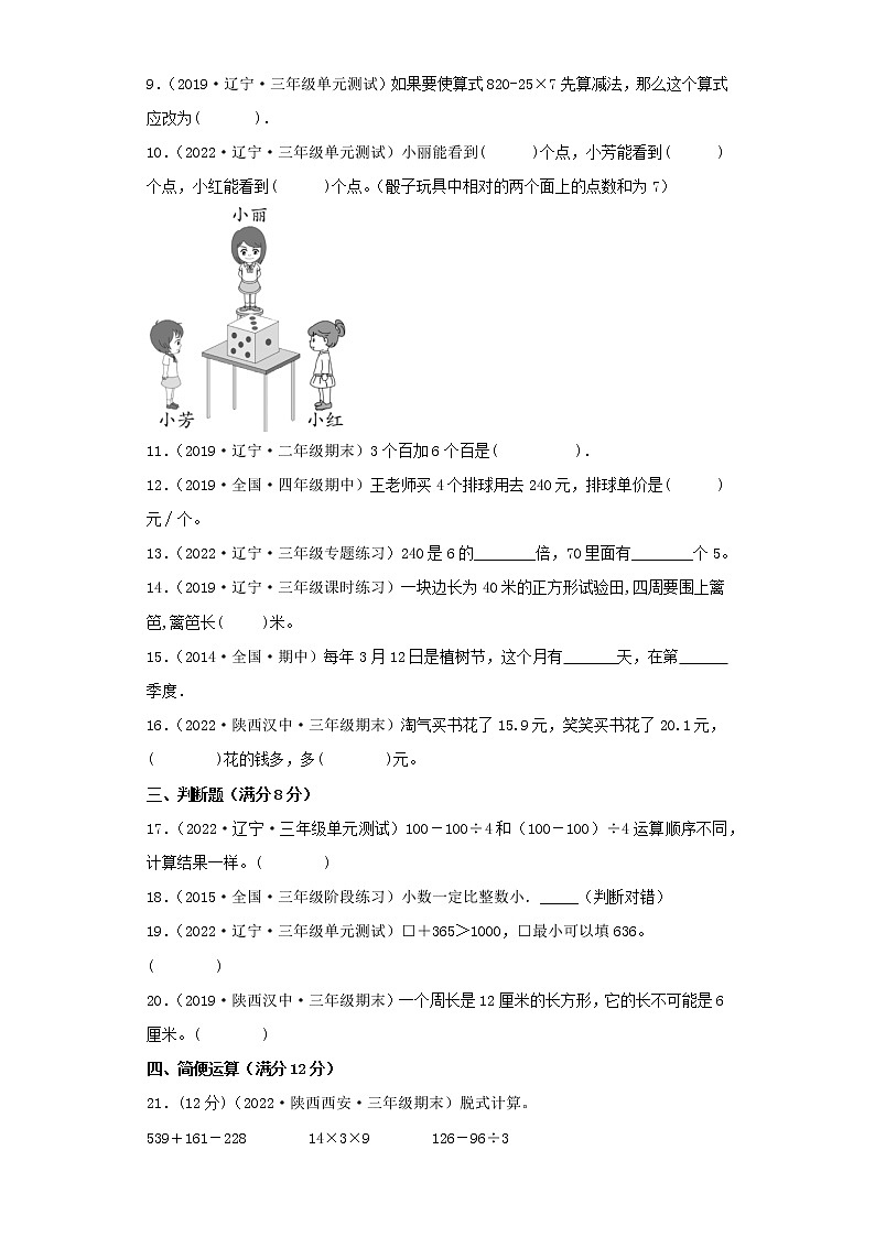 北师大版小学数学三年级上册最终期末考试综合检测五第2页