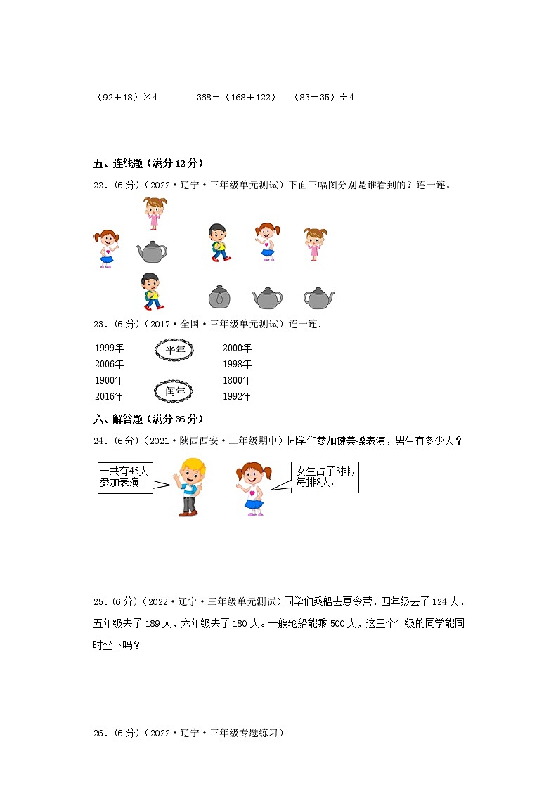 北师大版小学数学三年级上册最终期末考试综合检测五第3页