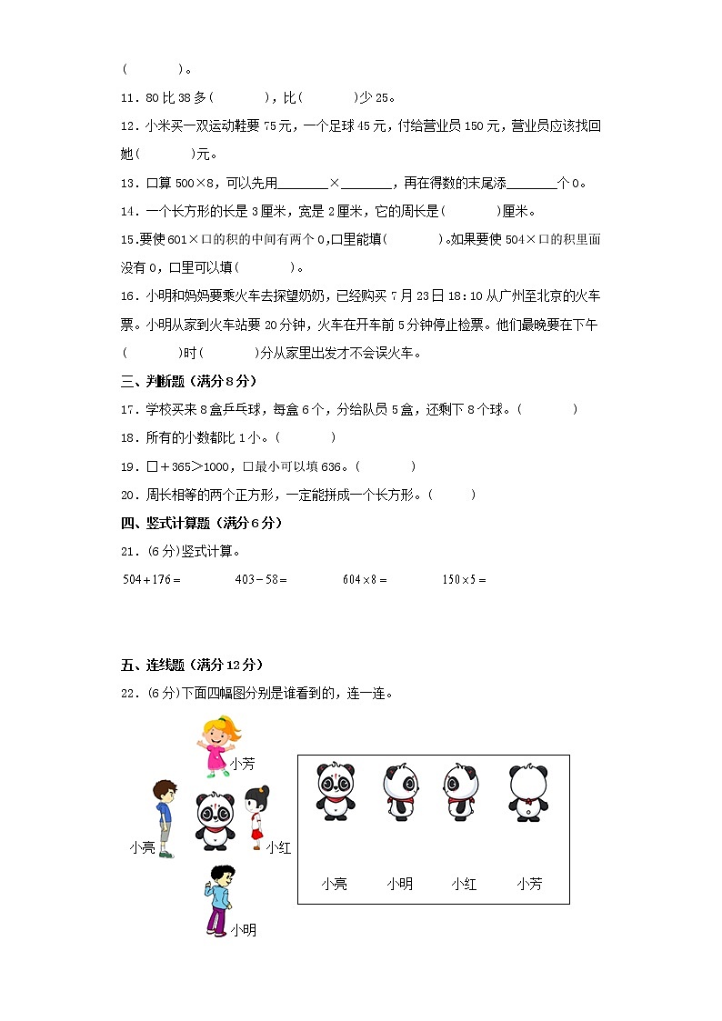 北师大版小学数学三年级上册最终期末考试综合检测一第2页