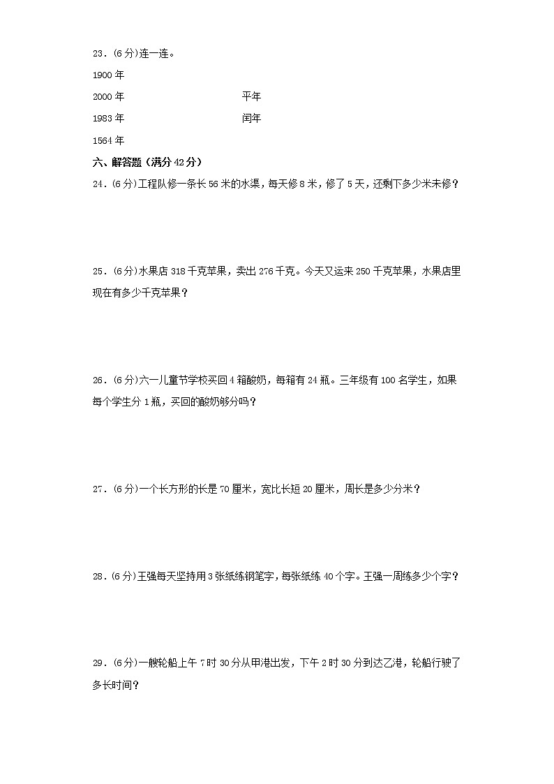 北师大版小学数学三年级上册最终期末考试综合检测一第3页
