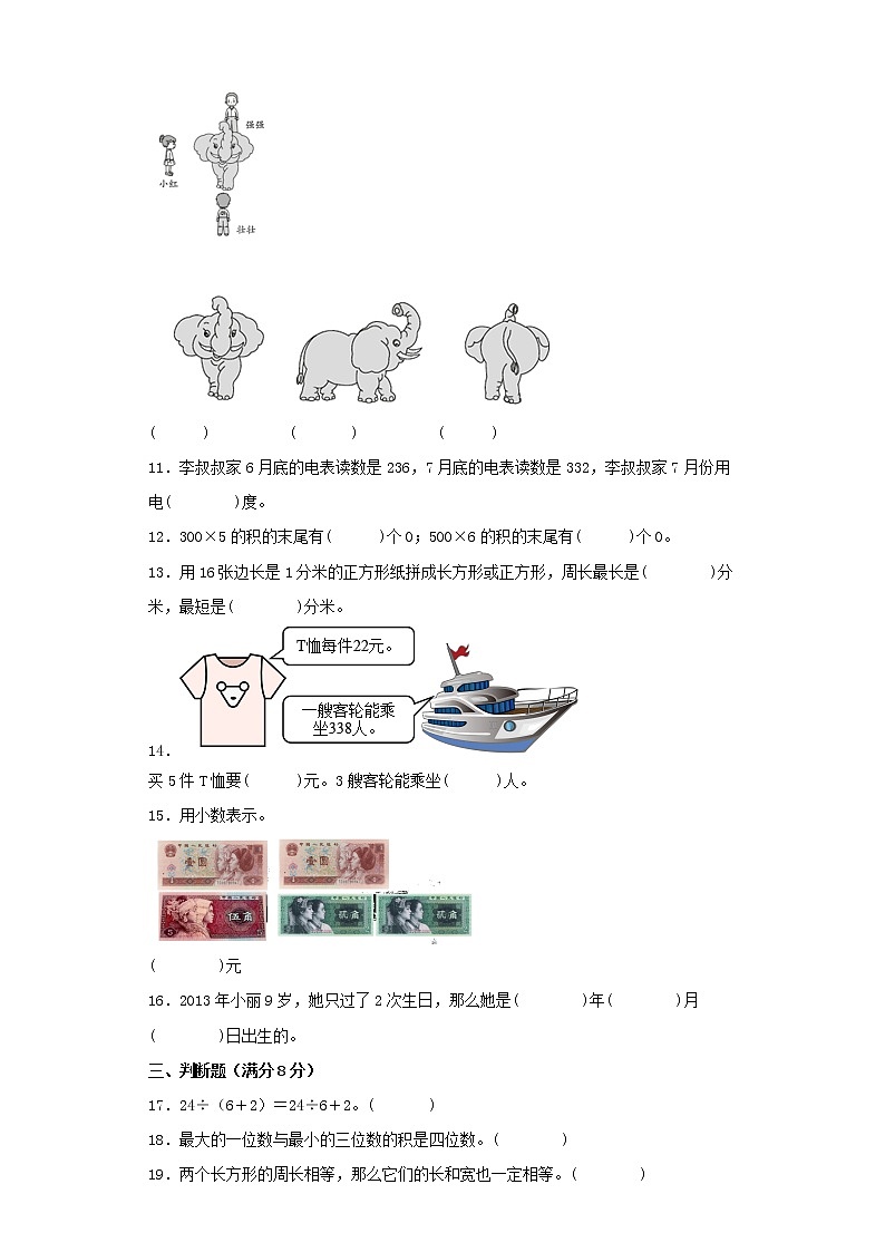 北师大版小学数学三年级上册最终期末考试综合检测八第2页
