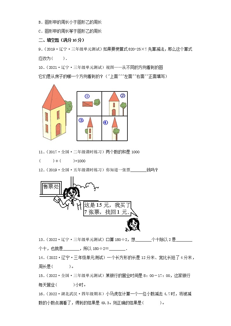 北师大版小学数学三年级上册最终期末考试综合检测二第2页