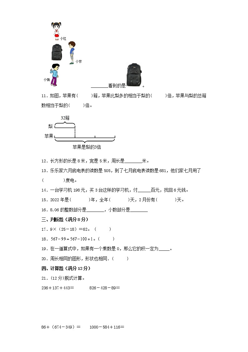 北师大版小学数学三年级上册最终期末考试综合检测九第2页
