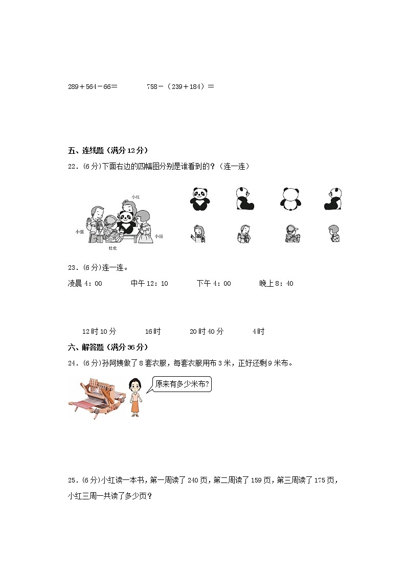 北师大版小学数学三年级上册最终期末考试综合检测九第3页