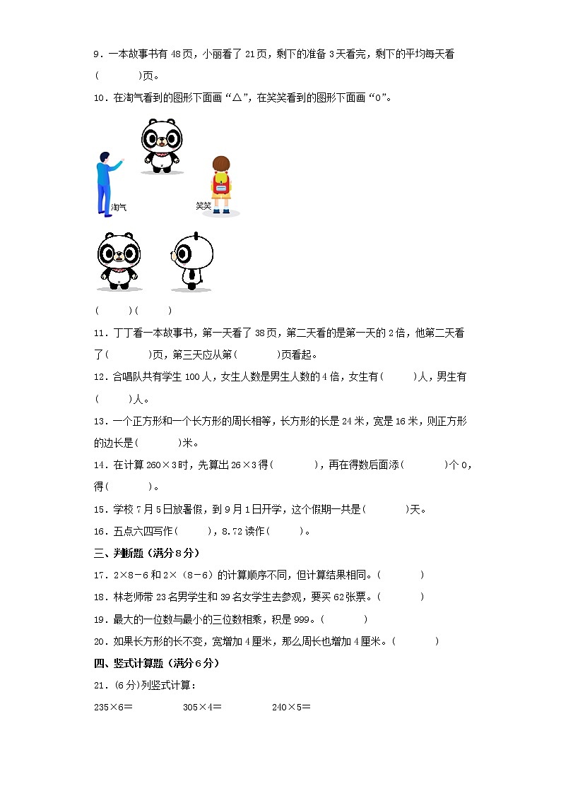 北师大版小学数学三年级上册最终期末考试综合检测六第2页