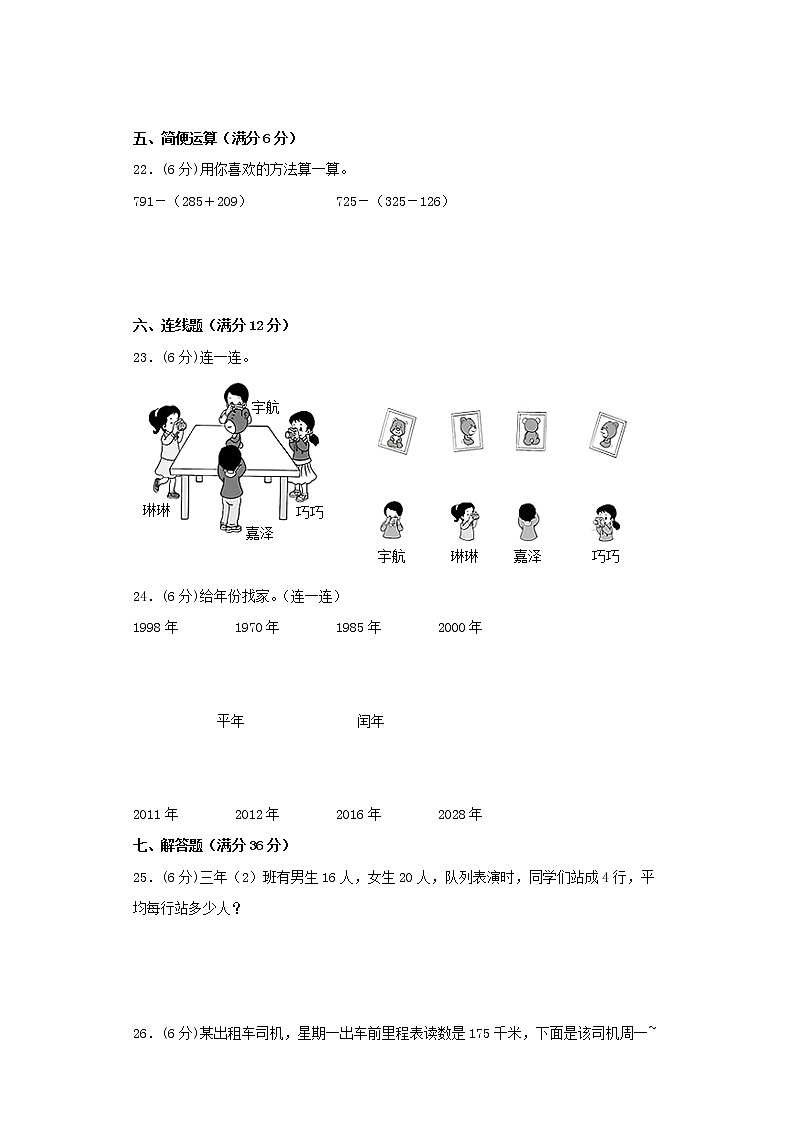 北师大版小学数学三年级上册最终期末考试综合检测六第3页