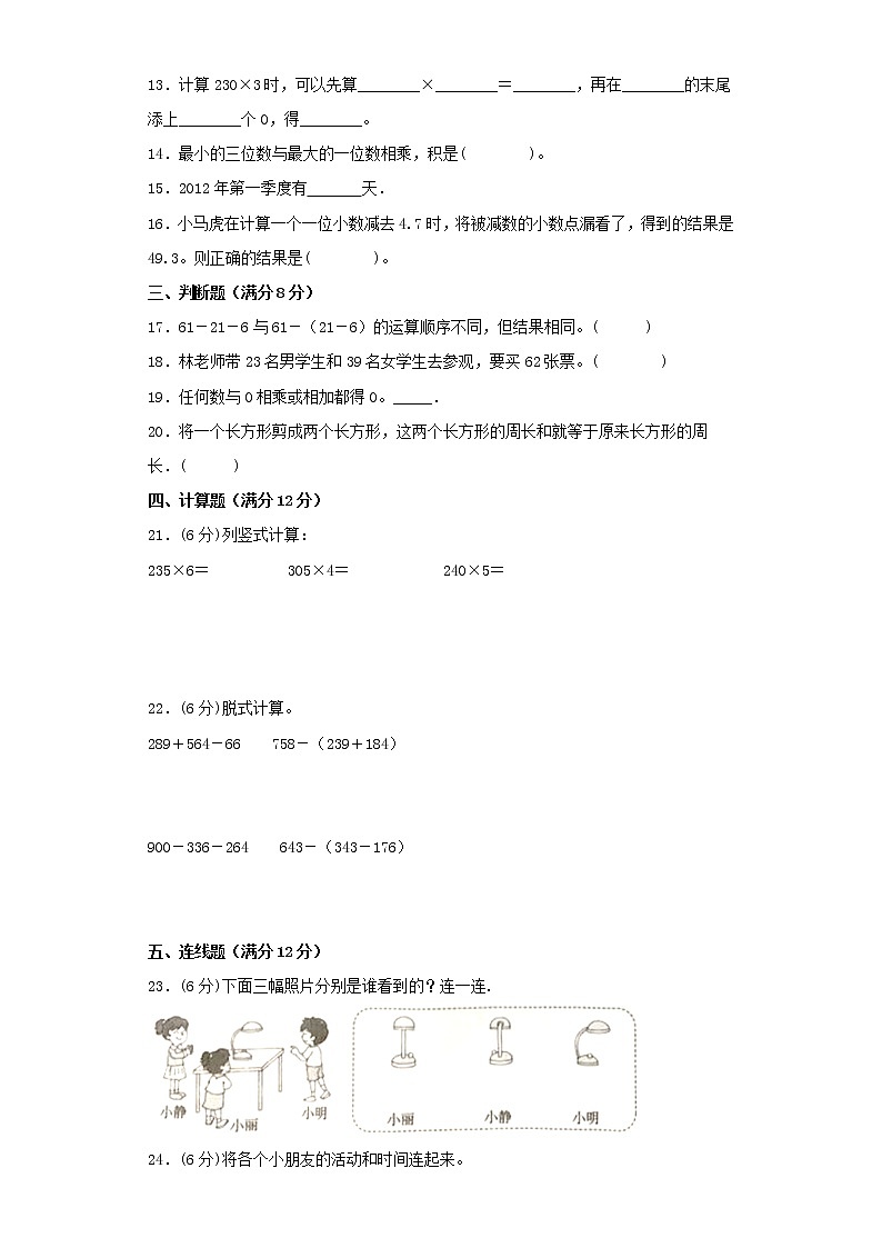 北师大版小学数学三年级上册最终期末考试综合检测七第2页