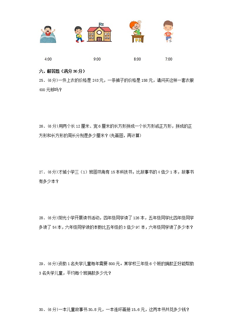 北师大版小学数学三年级上册最终期末考试综合检测七第3页