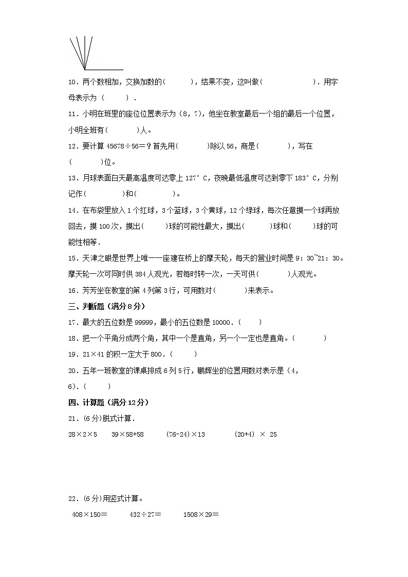 北师大版小学数学四年级上册最终期末考试综合检测十第2页