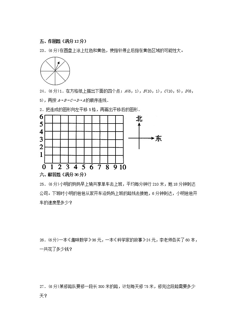 北师大版小学数学四年级上册最终期末考试综合检测十第3页