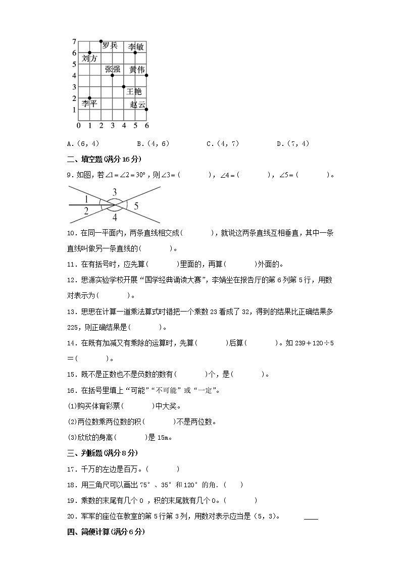 北师大版小学数学四年级上册最终期末考试综合检测四第2页