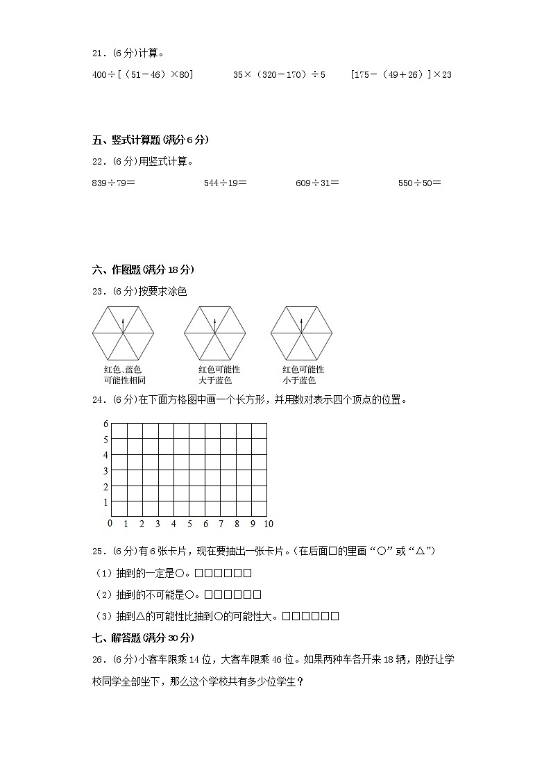 北师大版小学数学四年级上册最终期末考试综合检测四第3页