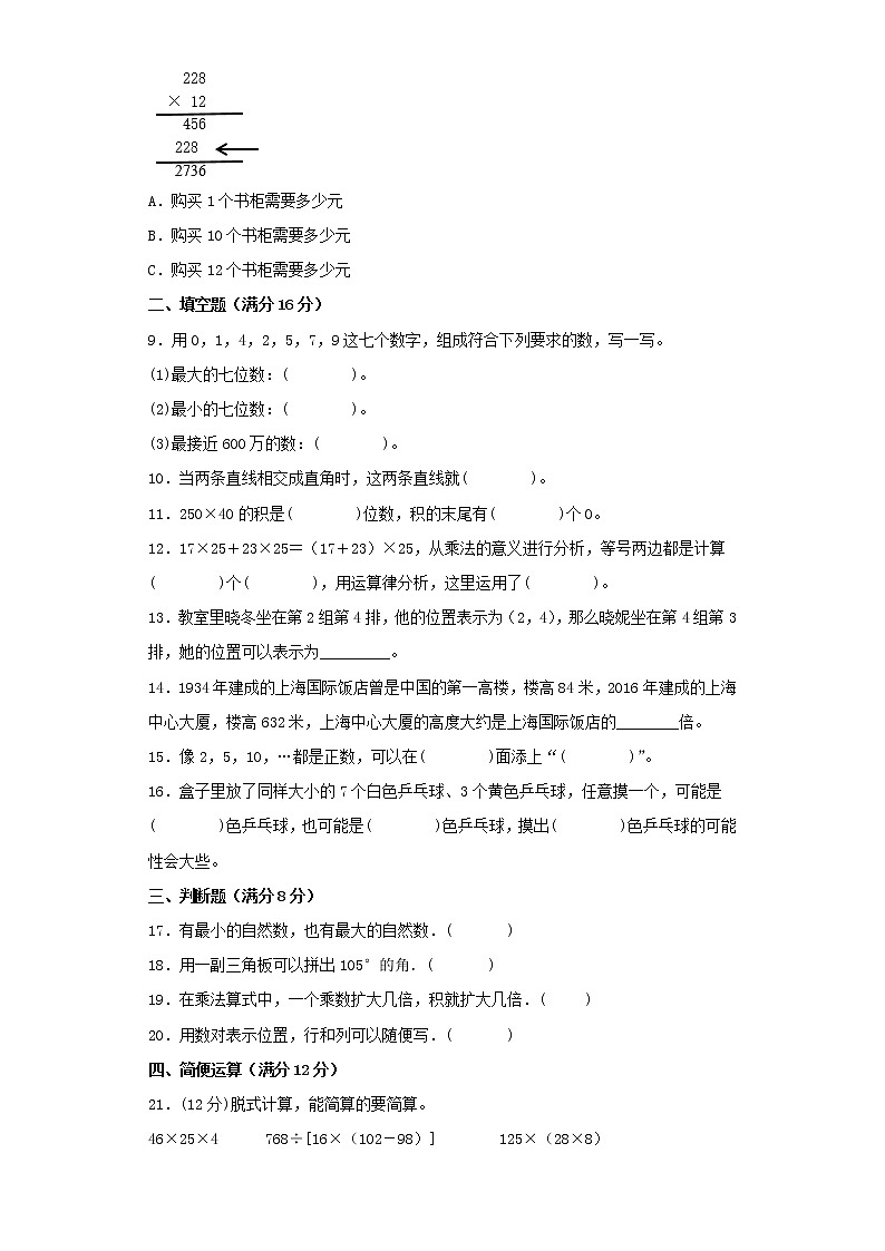 北师大版小学数学四年级上册最终期末考试综合检测五第2页