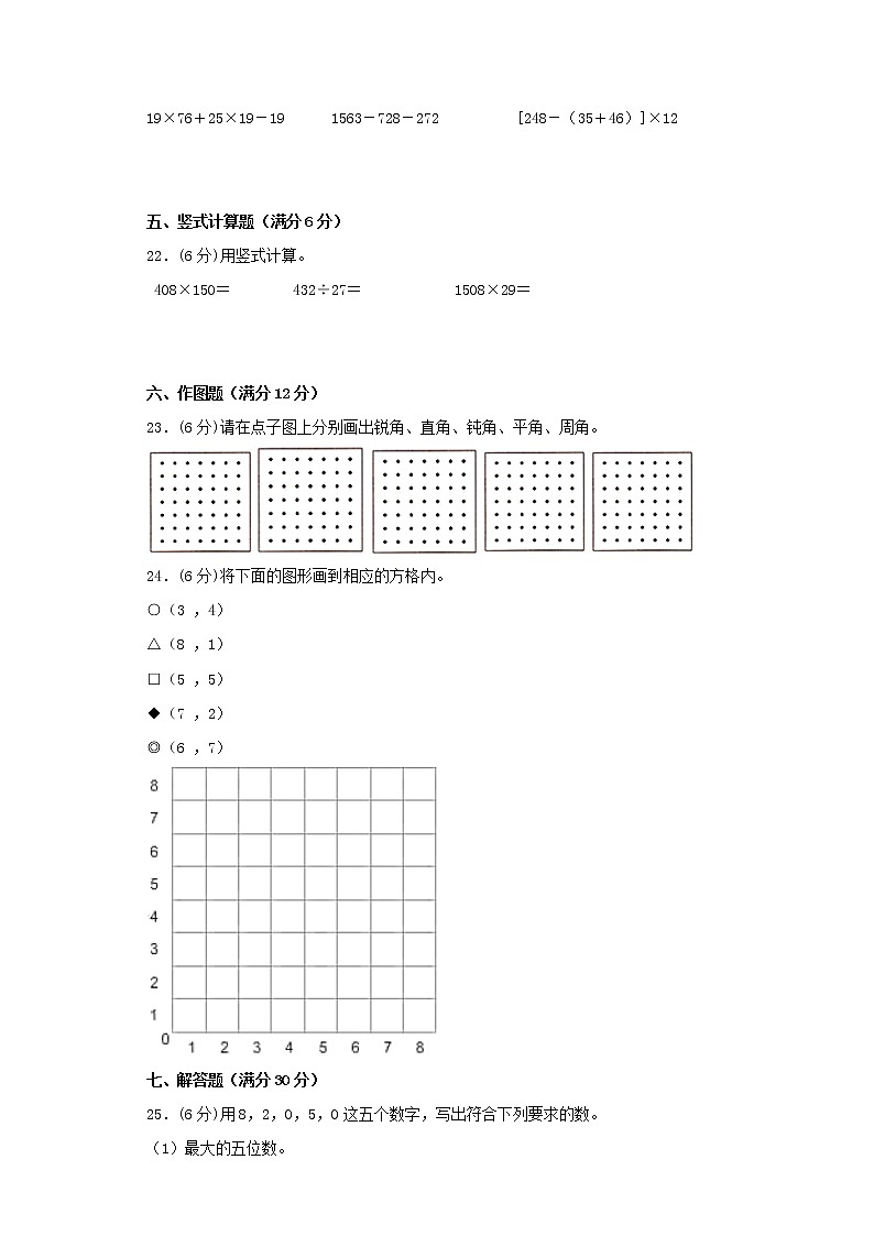 北师大版小学数学四年级上册最终期末考试综合检测五第3页