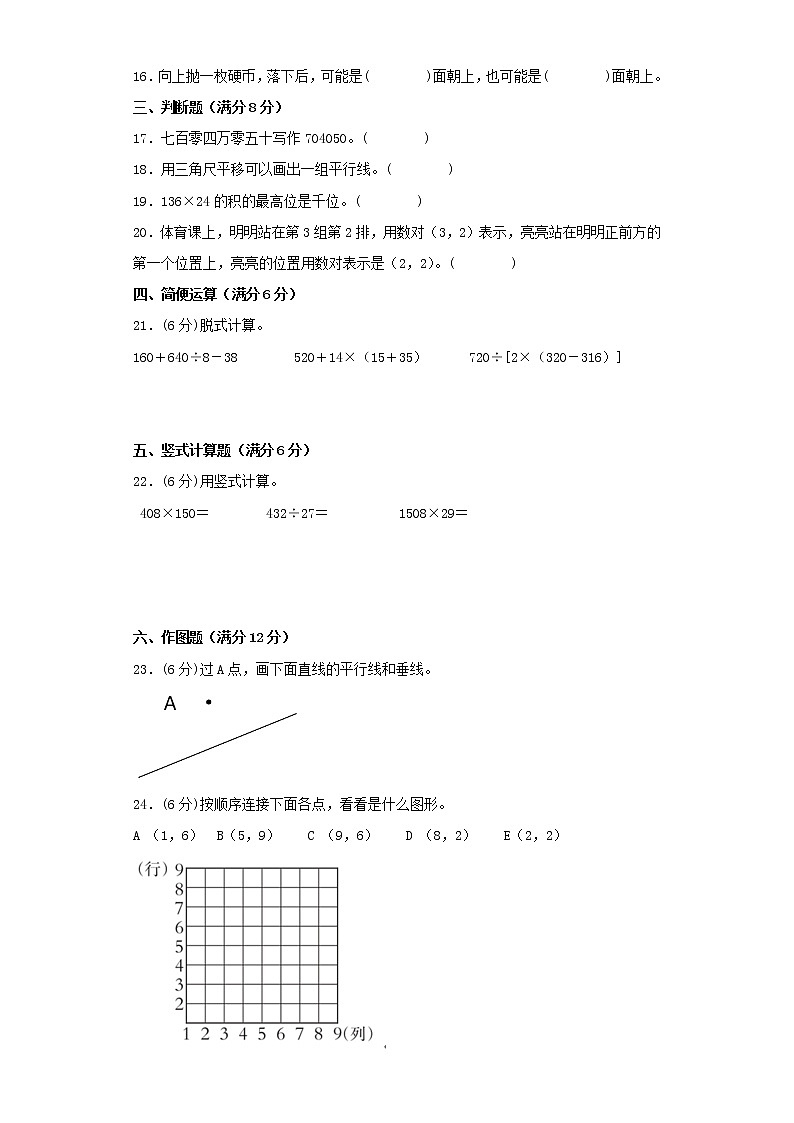 北师大版小学数学四年级上册最终期末考试综合检测一第2页