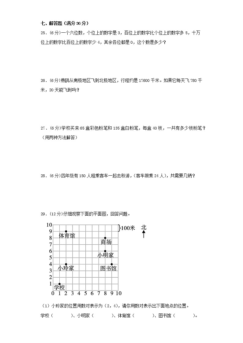 北师大版小学数学四年级上册最终期末考试综合检测一第3页