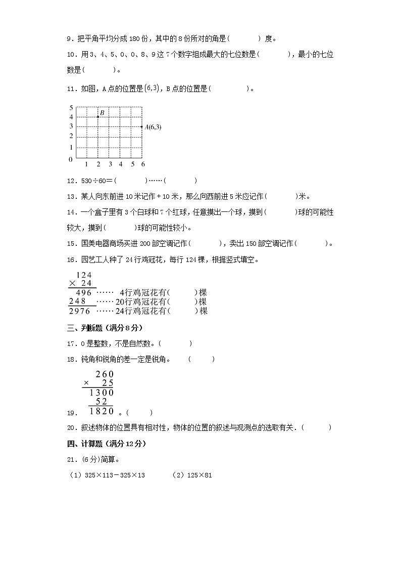 北师大版小学数学四年级上册最终期末考试综合检测八第2页