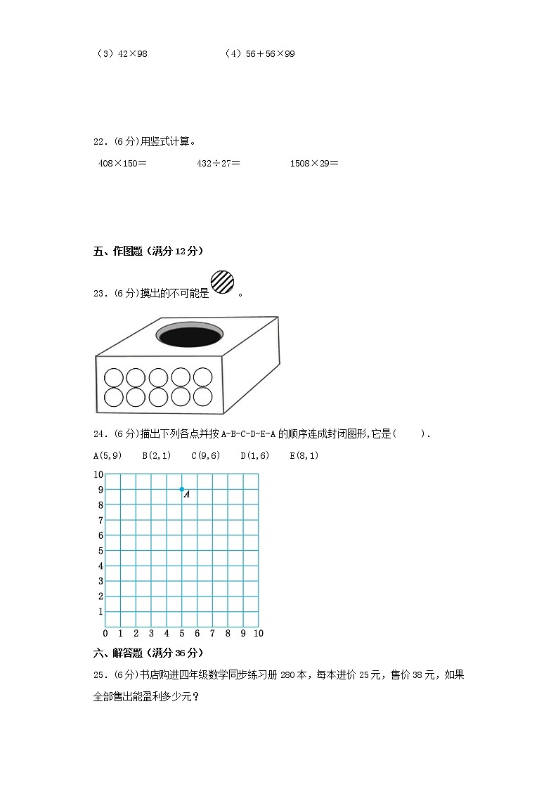 北师大版小学数学四年级上册最终期末考试综合检测八第3页