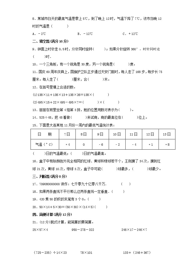 北师大版小学数学四年级上册最终期末考试综合检测六02