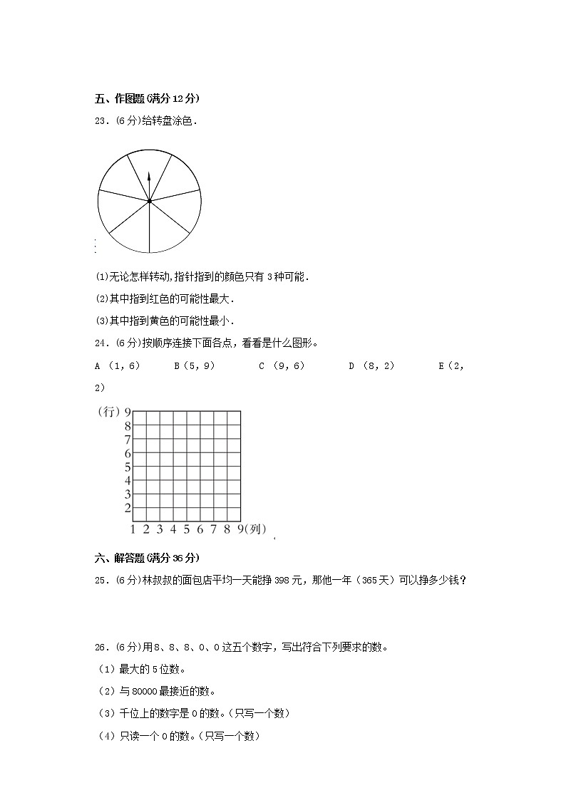 北师大版小学数学四年级上册最终期末考试综合检测七第3页