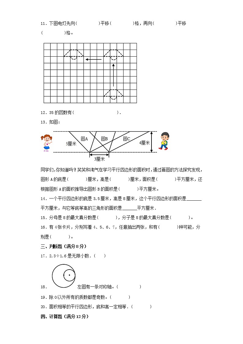 北师大版小学数学五年级上册最终期末考试综合检测八第2页