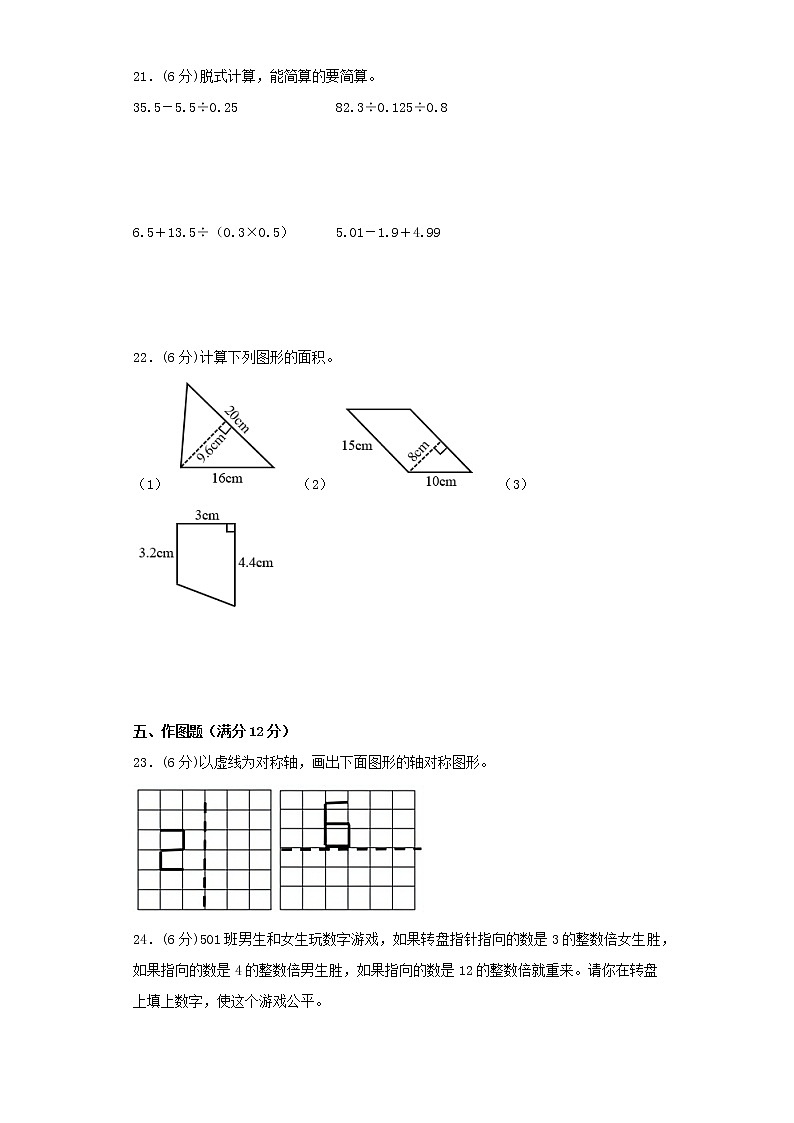 北师大版小学数学五年级上册最终期末考试综合检测八第3页