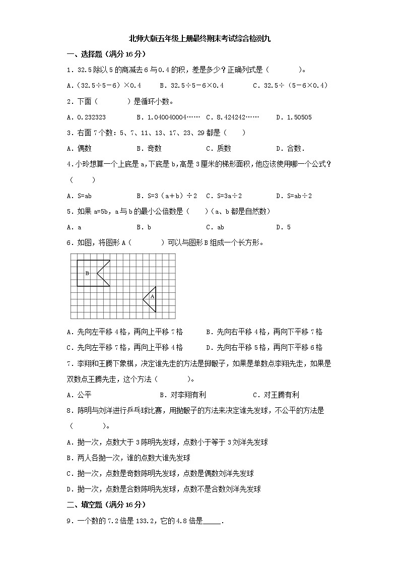 北师大版小学数学五年级上册最终期末考试综合检测九第1页