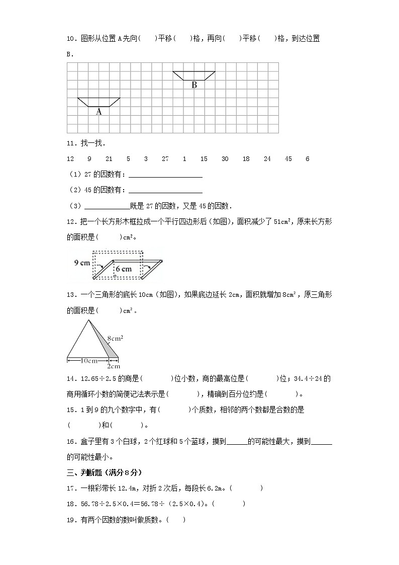 北师大版小学数学五年级上册最终期末考试综合检测九第2页