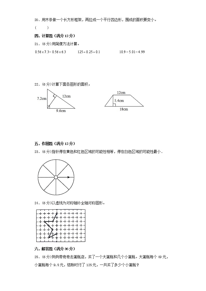 北师大版小学数学五年级上册最终期末考试综合检测九第3页