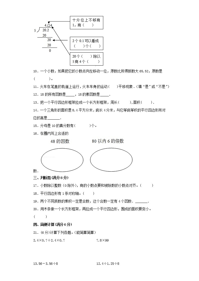 北师大版小学数学五年级上册最终期末考试综合检测六第2页