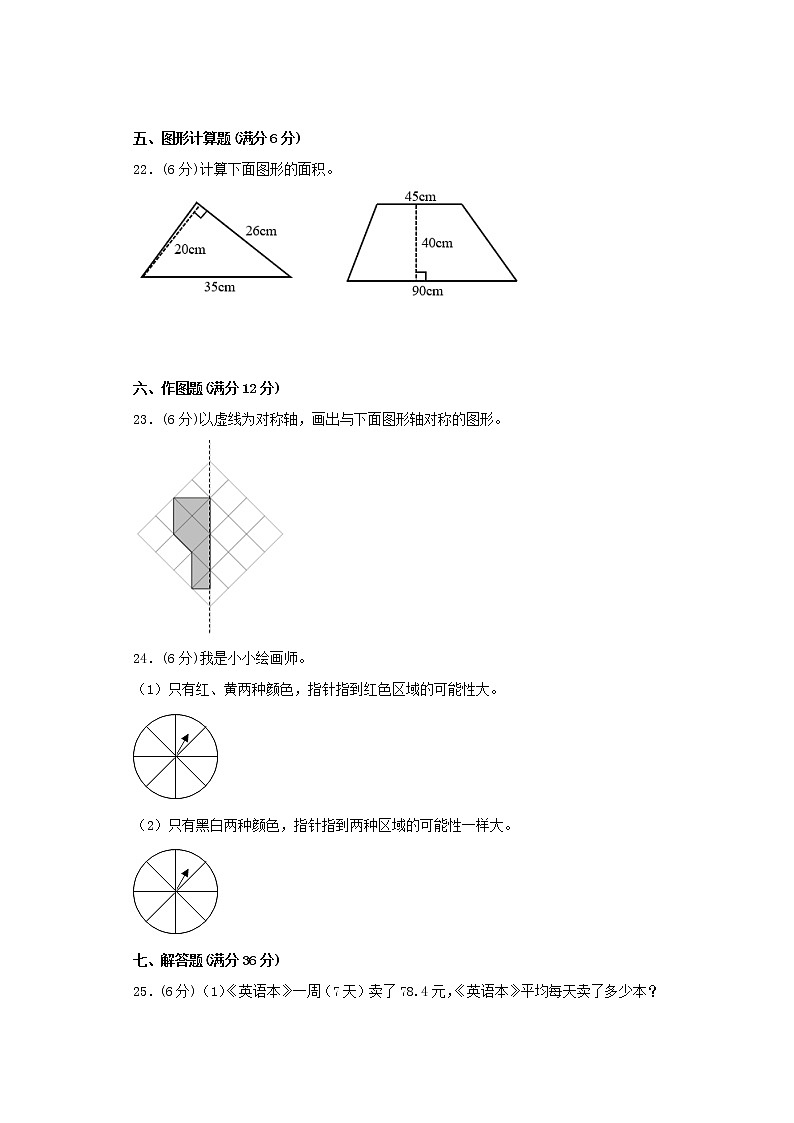 北师大版小学数学五年级上册最终期末考试综合检测六第3页
