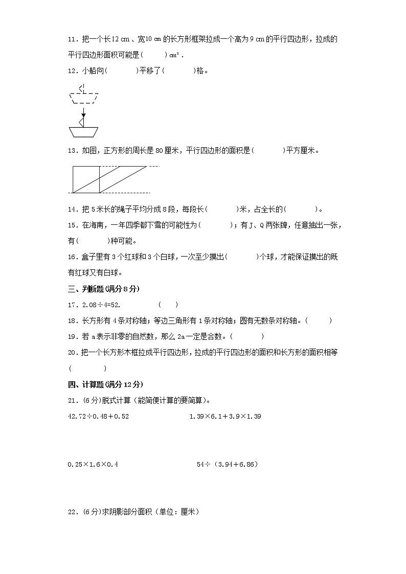 北师大版小学数学五年级上册最终期末考试综合检测七第2页