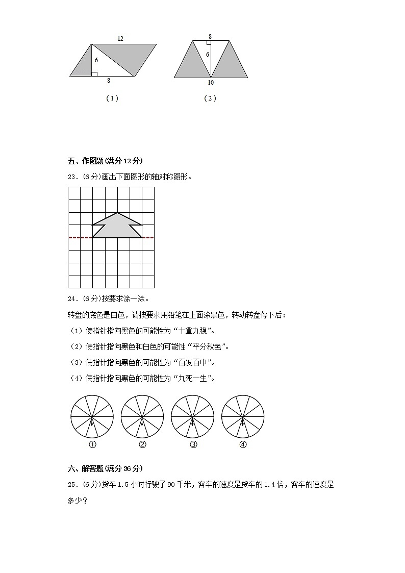 北师大版小学数学五年级上册最终期末考试综合检测七第3页