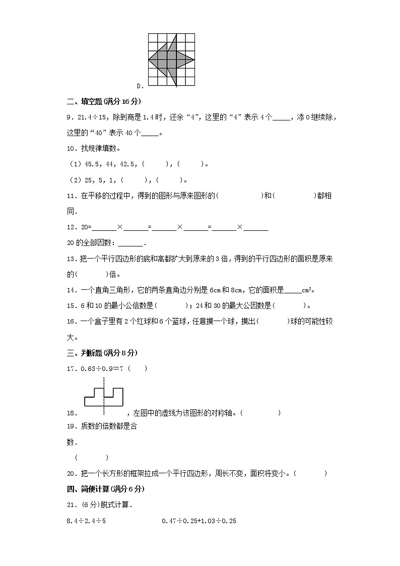 北师大版小学数学五年级上册最终期末考试综合检测三第2页