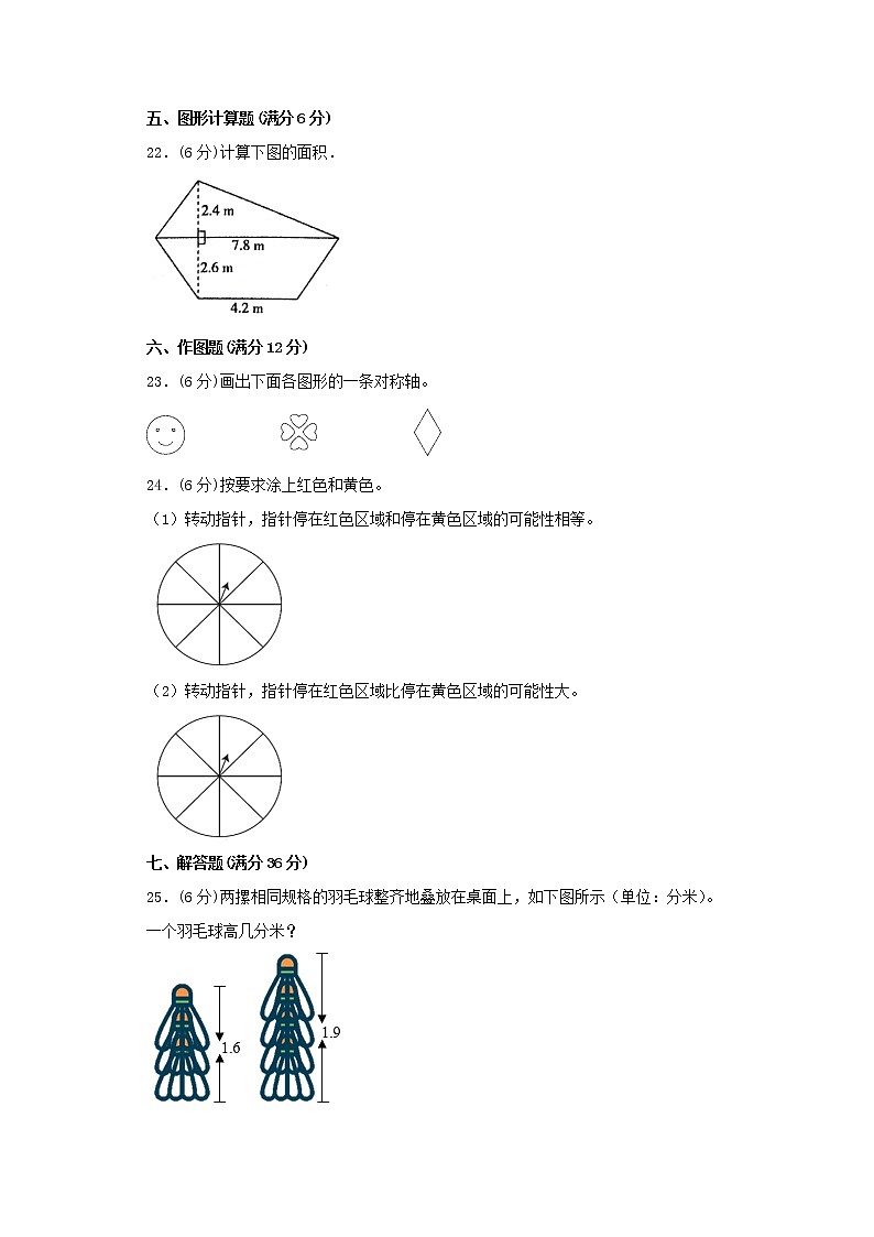 北师大版小学数学五年级上册最终期末考试综合检测三第3页