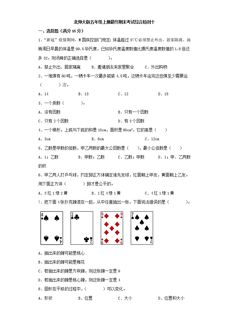 北师大版小学数学五年级上册最终期末考试综合检测十第1页