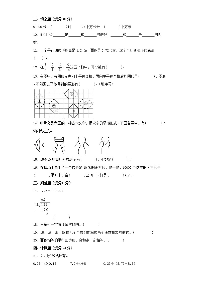 北师大版小学数学五年级上册最终期末考试综合检测十第2页