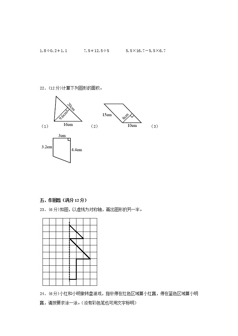 北师大版小学数学五年级上册最终期末考试综合检测十第3页