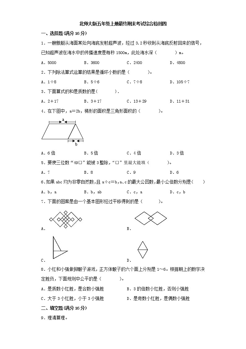 北师大版小学数学五年级上册最终期末考试综合检测四第1页