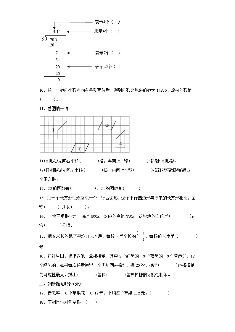 北师大版小学数学五年级上册最终期末考试综合检测四第2页