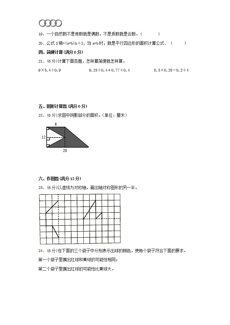 北师大版小学数学五年级上册最终期末考试综合检测四第3页