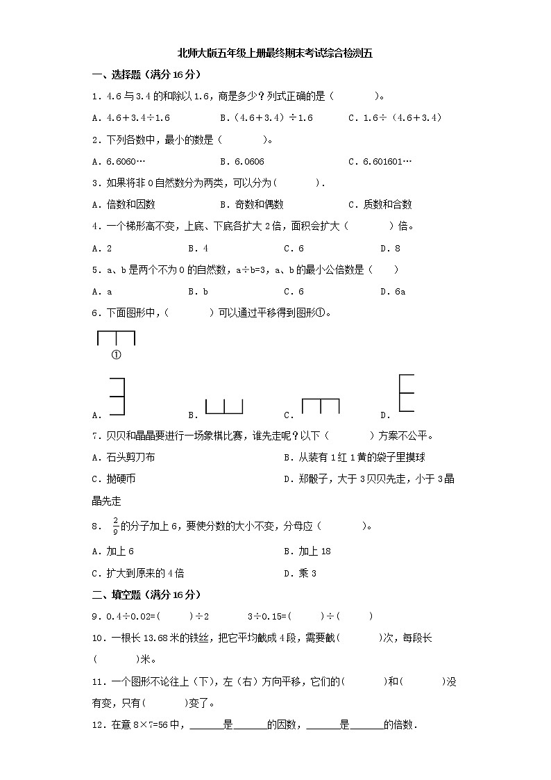 北师大版小学数学五年级上册最终期末考试综合检测五第1页