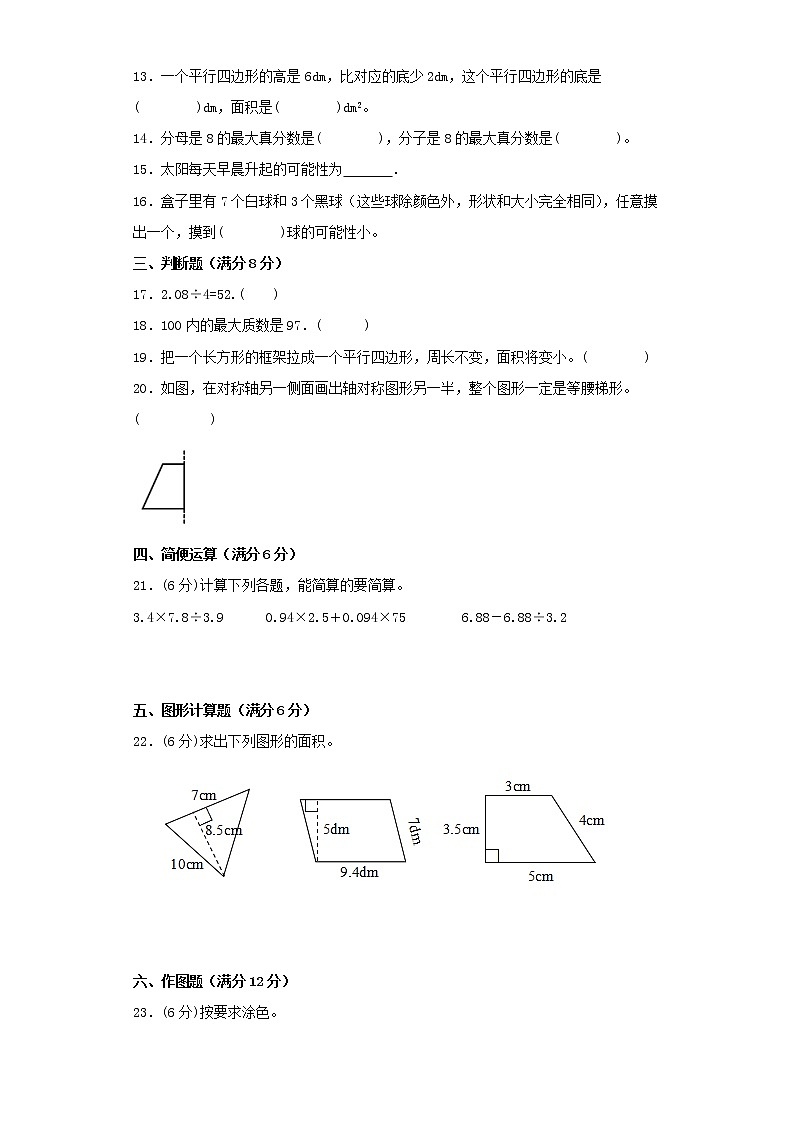 北师大版小学数学五年级上册最终期末考试综合检测五第2页