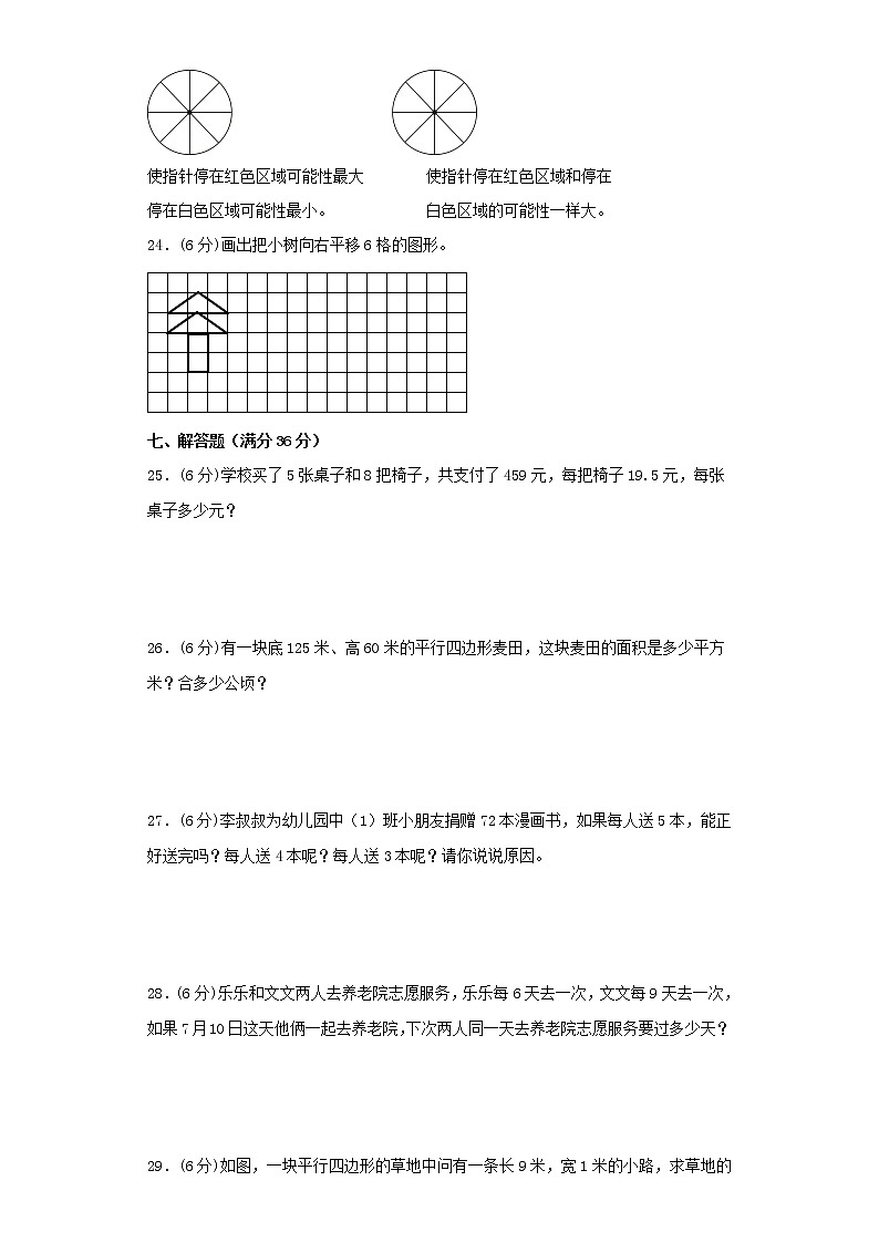 北师大版小学数学五年级上册最终期末考试综合检测五第3页