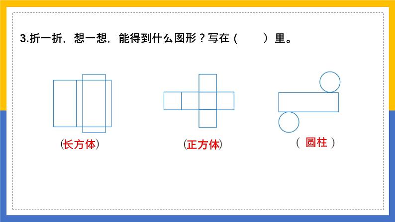 1.2  圆柱的表面积 课件第4页