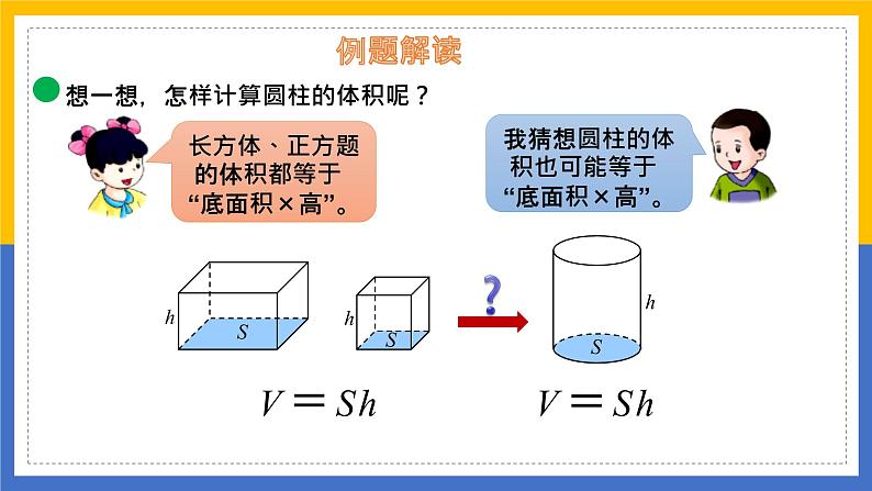 1.3  圆柱的体积 课件07