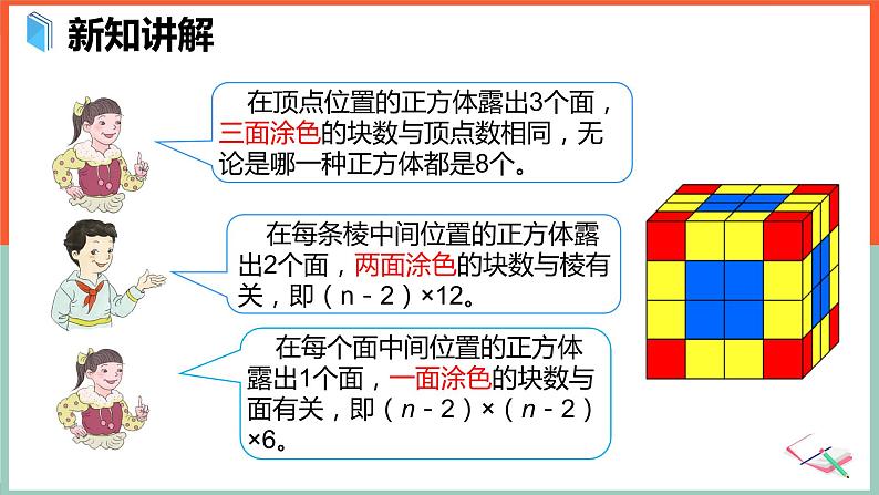 综合与实践—探索图形课件PPT第5页