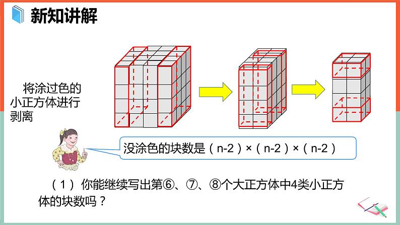 综合与实践—探索图形课件PPT第6页